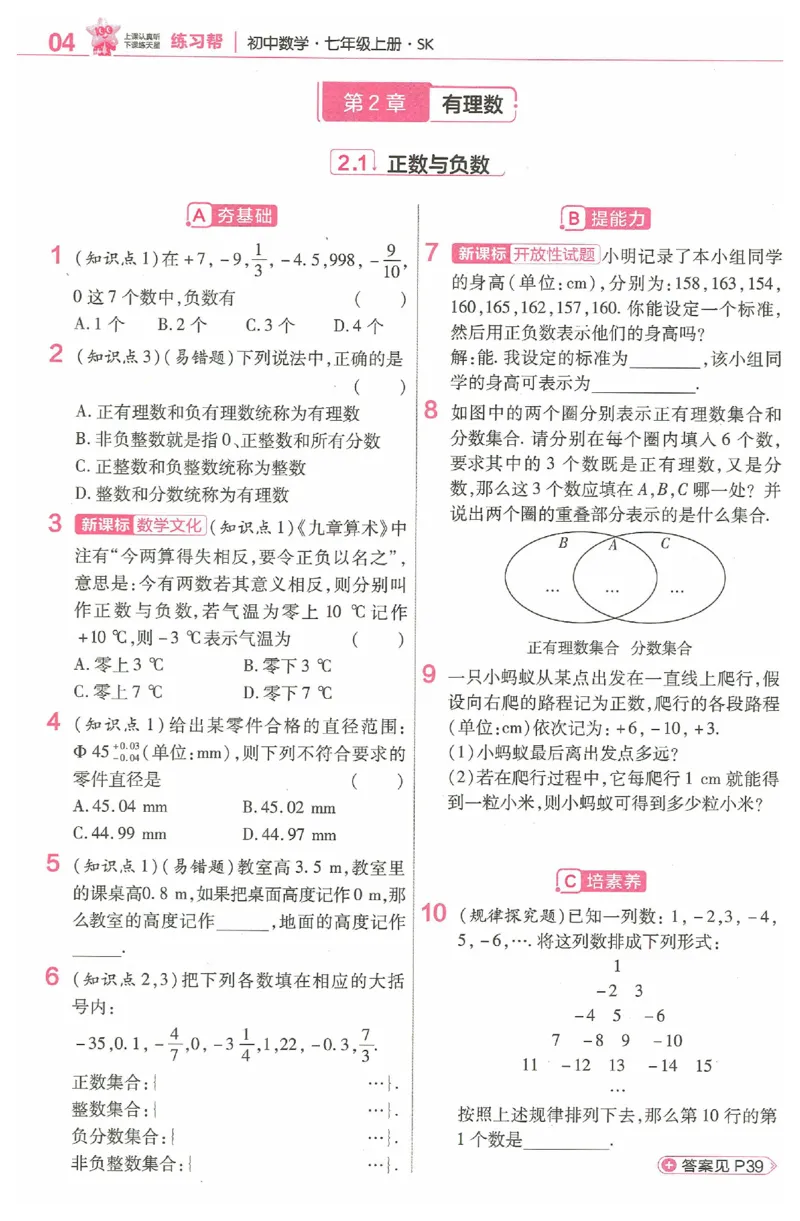 《2025《教材帮•练习帮》数学七上(苏科)_2026版初中《教材帮》7年级上册（语数英）（多版本）+8年级上英语（人教）_（550629）2026版初中《教材帮》7年级上册（语数英）（多版本）》第6页预览