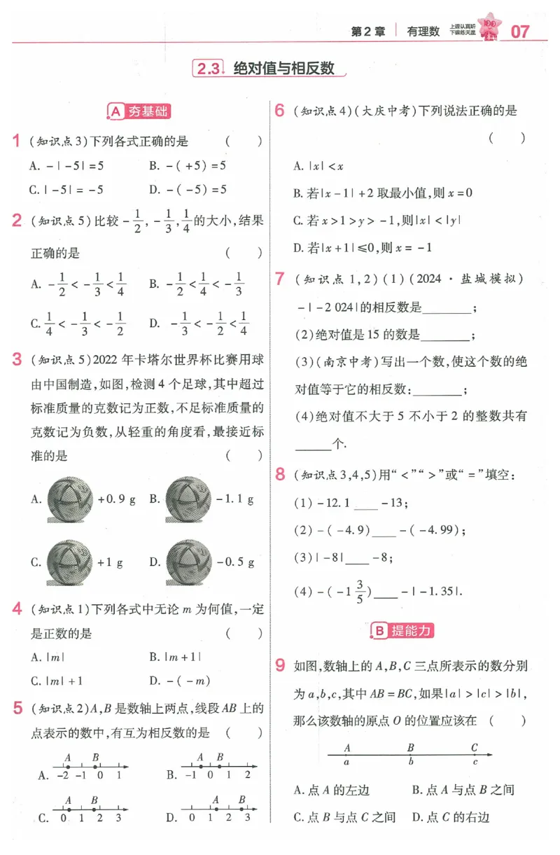 《2025《教材帮•练习帮》数学七上(苏科)_2026版初中《教材帮》7年级上册（语数英）（多版本）+8年级上英语（人教）_（550629）2026版初中《教材帮》7年级上册（语数英）（多版本）》第9页预览