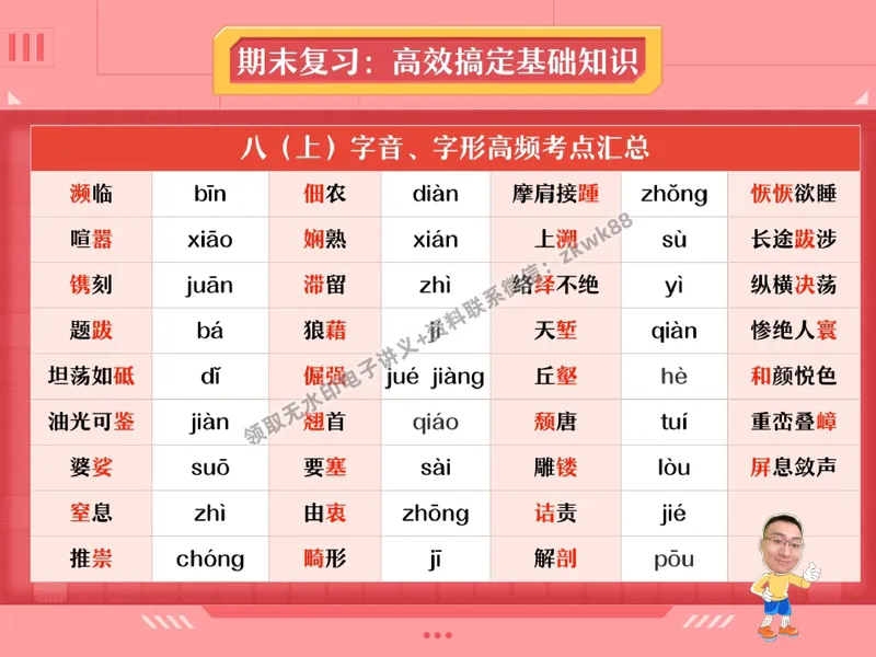 《26.课堂笔记主讲课中笔记_2025初二网课_25初二语文_25初二宋北平语文（作业帮）_秋季下-秋季班A+_课堂笔记》第10页预览