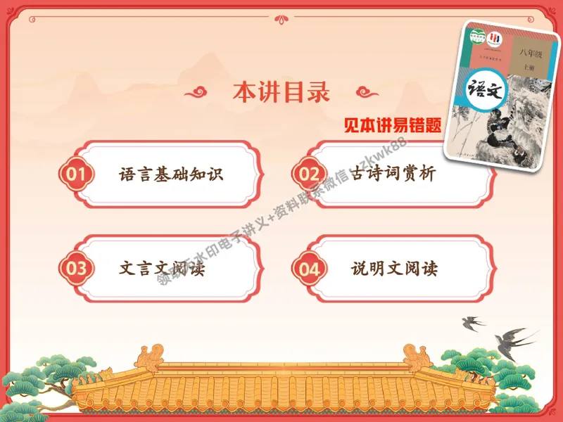 《26.课堂笔记主讲课中笔记_2025初二网课_25初二语文_25初二宋北平语文（作业帮）_秋季下-秋季班A+_课堂笔记》第2页预览