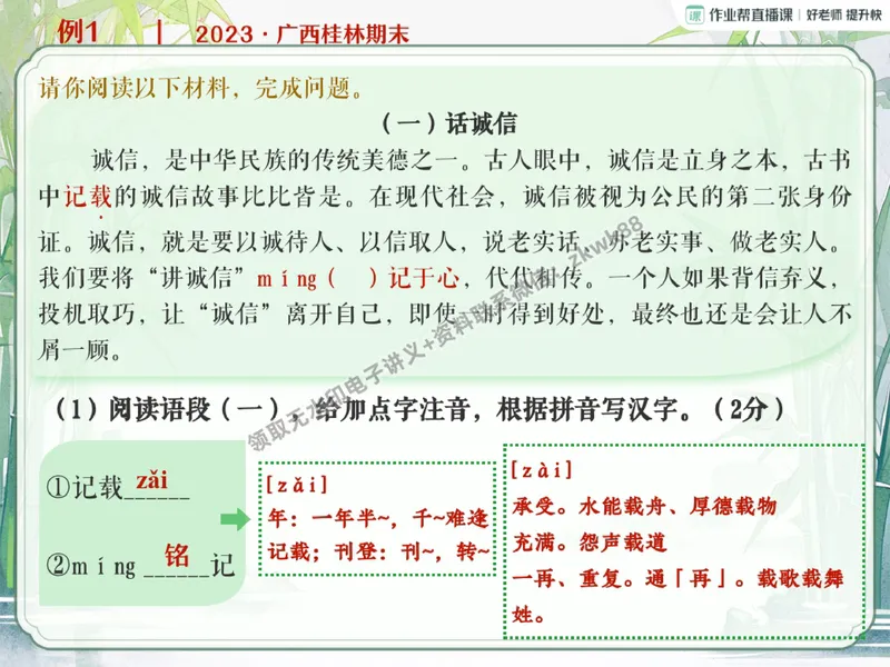 《26.课堂笔记主讲课中笔记_2025初二网课_25初二语文_25初二宋北平语文（作业帮）_秋季下-秋季班A+_课堂笔记》第6页预览