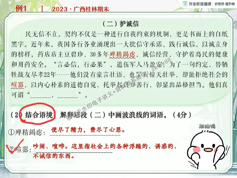 《26.课堂笔记主讲课中笔记_2025初二网课_25初二语文_25初二宋北平语文（作业帮）_秋季下-秋季班A+_课堂笔记》第7页预览