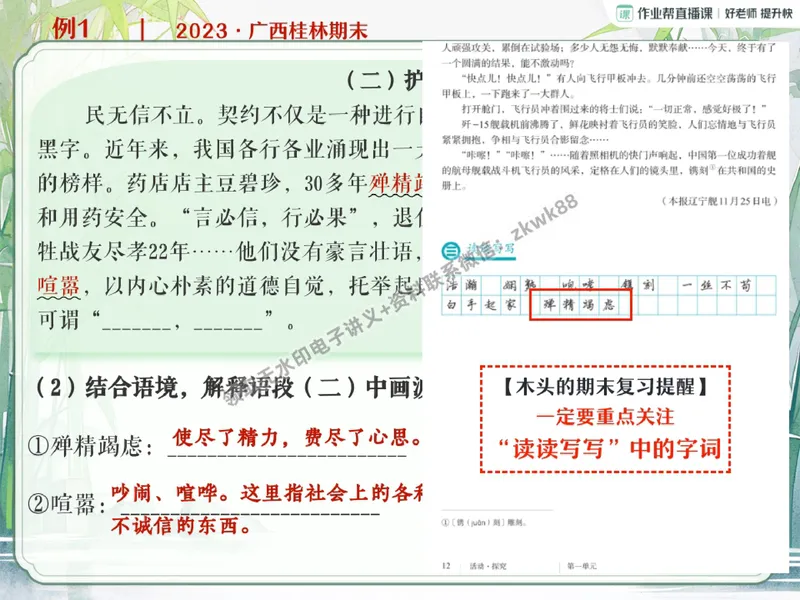 《26.课堂笔记主讲课中笔记_2025初二网课_25初二语文_25初二宋北平语文（作业帮）_秋季下-秋季班A+_课堂笔记》第8页预览