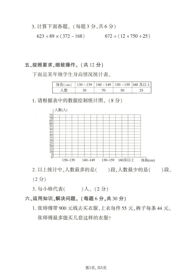 《四年级（上）数学期末拔尖测试卷2《青岛63版》_赠送2026小学1-6年级资料合集(按需自取)_四年级_四年级（上）数学期末拔尖测试卷2《青岛63版》》第3页预览