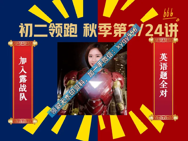 《03.课堂笔记主讲课中笔记_2025初二网课_25初二英语_25初二万雨露英语（作业帮）_暑期班A+班_课堂笔记》第1页预览
