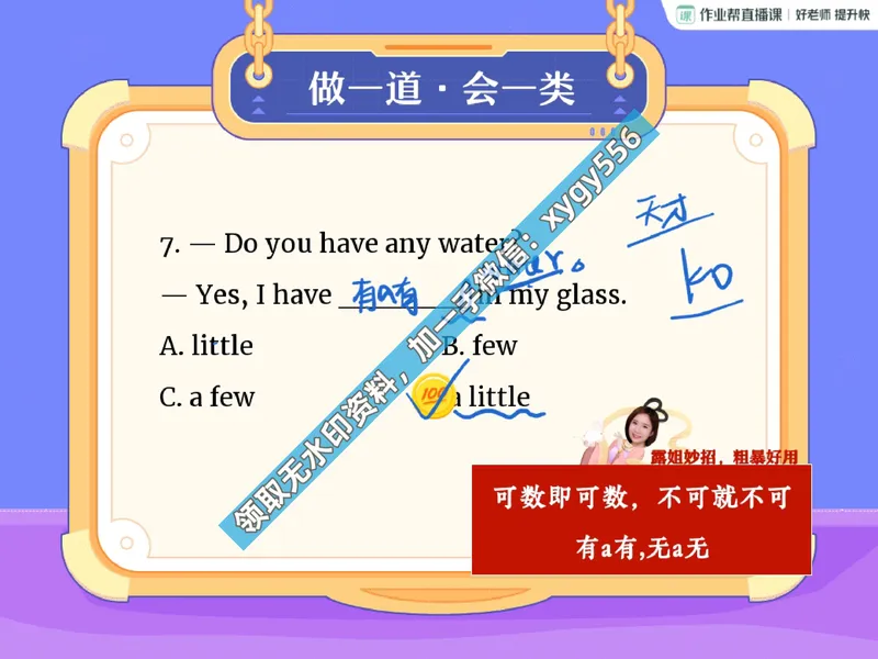 《03.课堂笔记主讲课中笔记_2025初二网课_25初二英语_25初二万雨露英语（作业帮）_暑期班A+班_课堂笔记》第10页预览