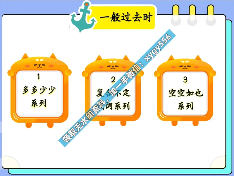 《03.课堂笔记主讲课中笔记_2025初二网课_25初二英语_25初二万雨露英语（作业帮）_暑期班A+班_课堂笔记》第7页预览