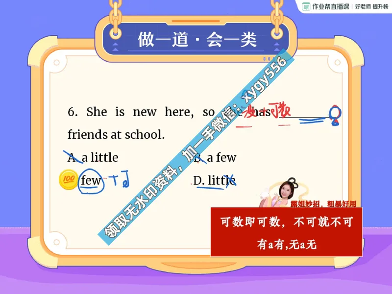 《03.课堂笔记主讲课中笔记_2025初二网课_25初二英语_25初二万雨露英语（作业帮）_暑期班A+班_课堂笔记》第9页预览