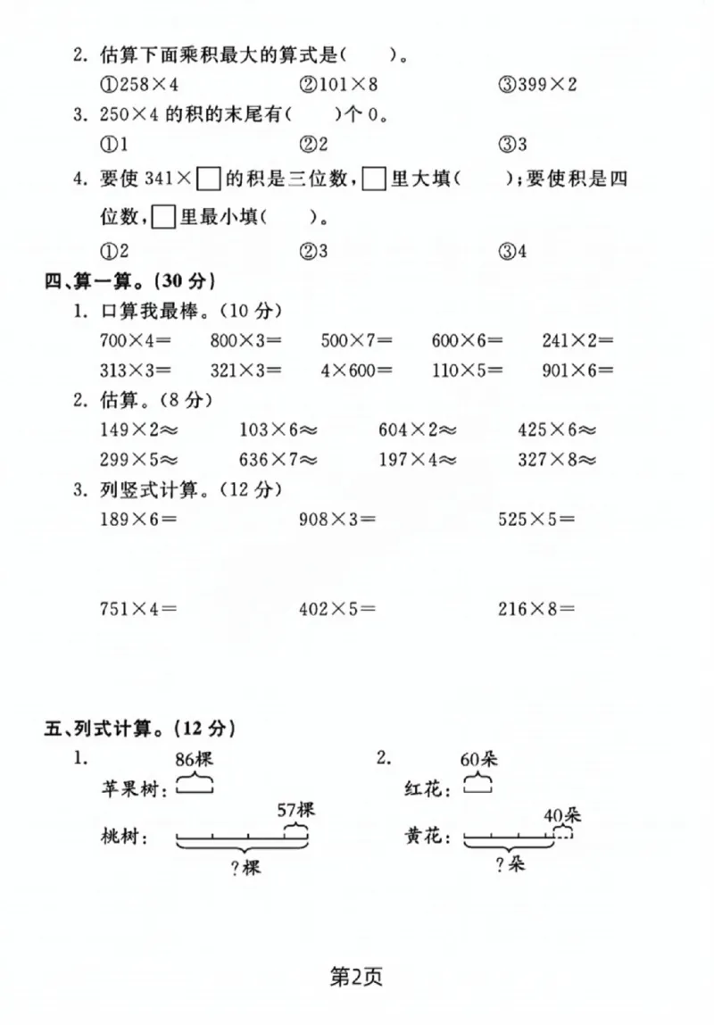 《二年级（下）数学第八单元拔尖测试卷1《青岛54版》_赠送2026小学1-6年级资料合集(按需自取)_二年级_二年级（下）数学第八单元拔尖测试卷1《青岛54版》》第2页预览