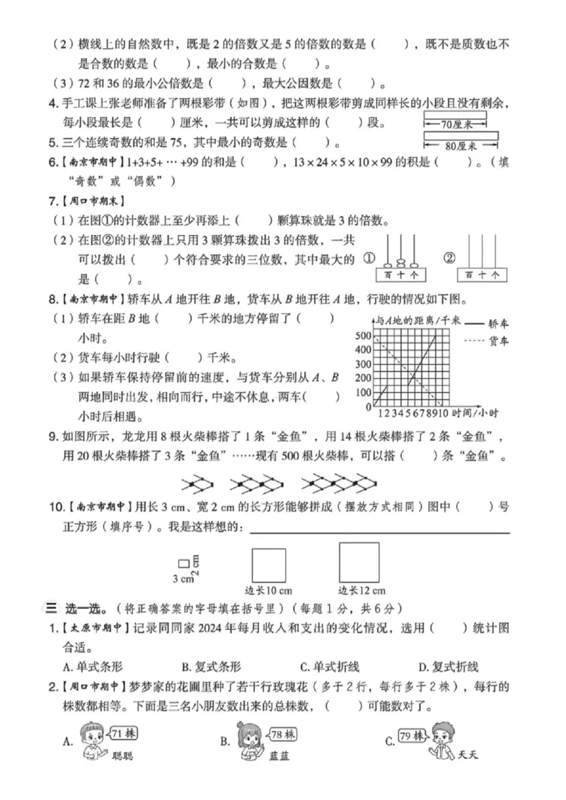 《五年级（下）数学期中模拟测试卷2《苏教版》_赠送2026小学1-6年级资料合集(按需自取)_五年级_五年级（下）数学期中模拟测试卷2《苏教版》》第2页预览