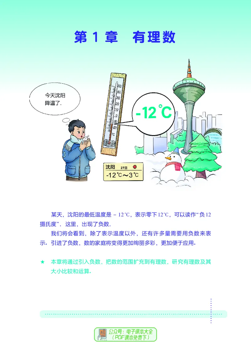 《数学七上华师大（2024秋）_初中数学_华师大》第10页预览