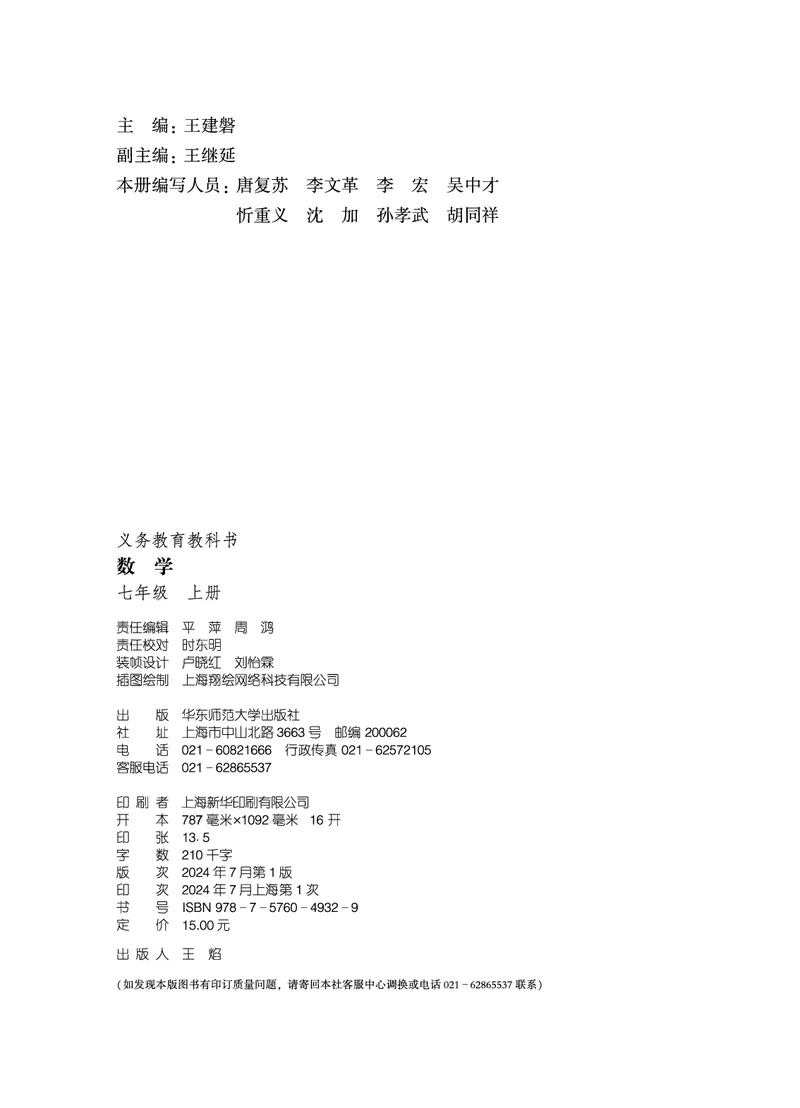 《数学七上华师大（2024秋）_初中数学_华师大》第3页预览