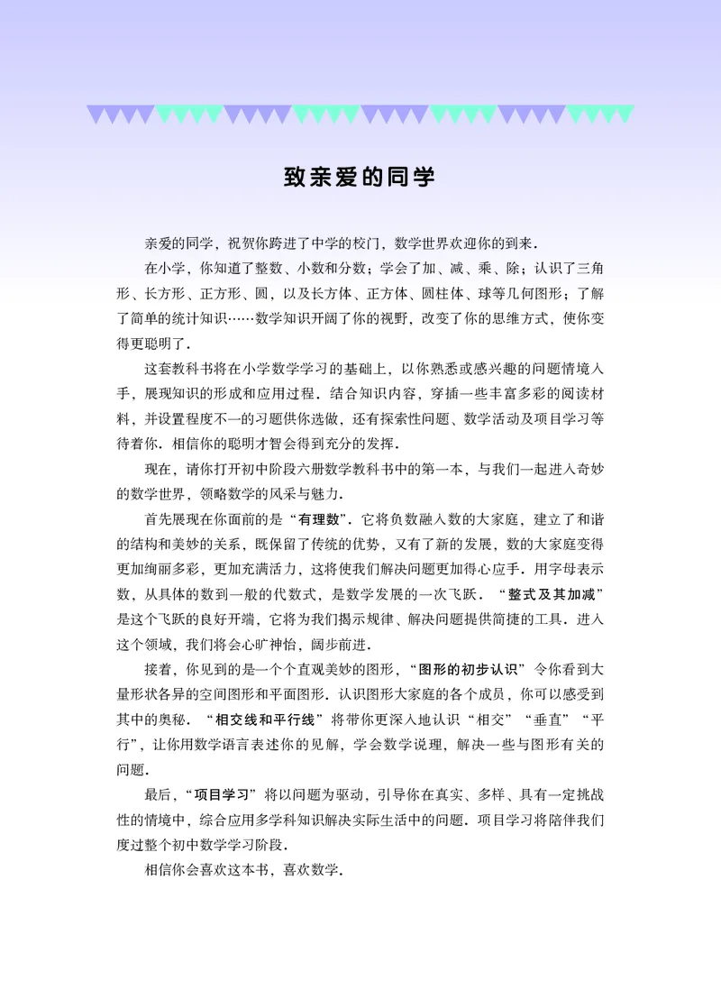 《数学七上华师大（2024秋）_初中数学_华师大》第4页预览