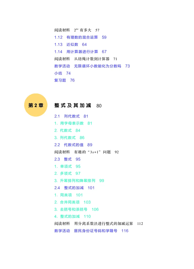 《数学七上华师大（2024秋）_初中数学_华师大》第7页预览