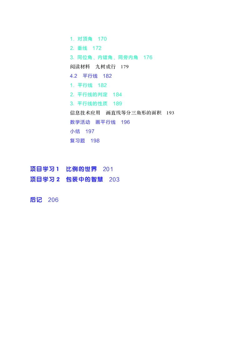 《数学七上华师大（2024秋）_初中数学_华师大》第9页预览