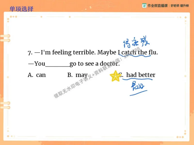 《09.课堂笔记主讲课中笔记_2025初二网课_25初二英语_25初二万雨露英语（作业帮）_秋季下-秋季班A+_课堂笔记》第10页预览