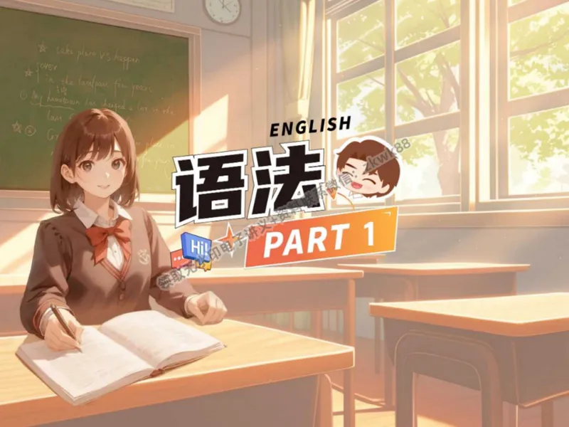 《09.课堂笔记主讲课中笔记_2025初二网课_25初二英语_25初二万雨露英语（作业帮）_秋季下-秋季班A+_课堂笔记》第3页预览