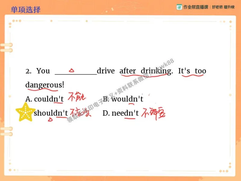《09.课堂笔记主讲课中笔记_2025初二网课_25初二英语_25初二万雨露英语（作业帮）_秋季下-秋季班A+_课堂笔记》第5页预览