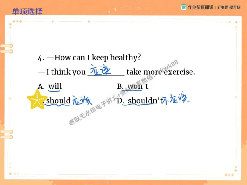 《09.课堂笔记主讲课中笔记_2025初二网课_25初二英语_25初二万雨露英语（作业帮）_秋季下-秋季班A+_课堂笔记》第7页预览