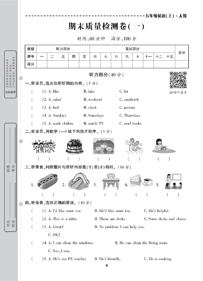 《五年级（上）英语期末复习试卷全10套《人教版PEP》_赠送2026小学1-6年级资料合集(按需自取)_五年级_五年级（上）英语期末复习试卷全10套《人教版PEP》》第10页预览