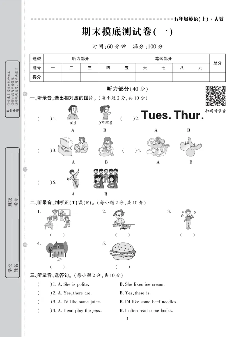 《五年级（上）英语期末复习试卷全10套《人教版PEP》_赠送2026小学1-6年级资料合集(按需自取)_五年级_五年级（上）英语期末复习试卷全10套《人教版PEP》》第2页预览