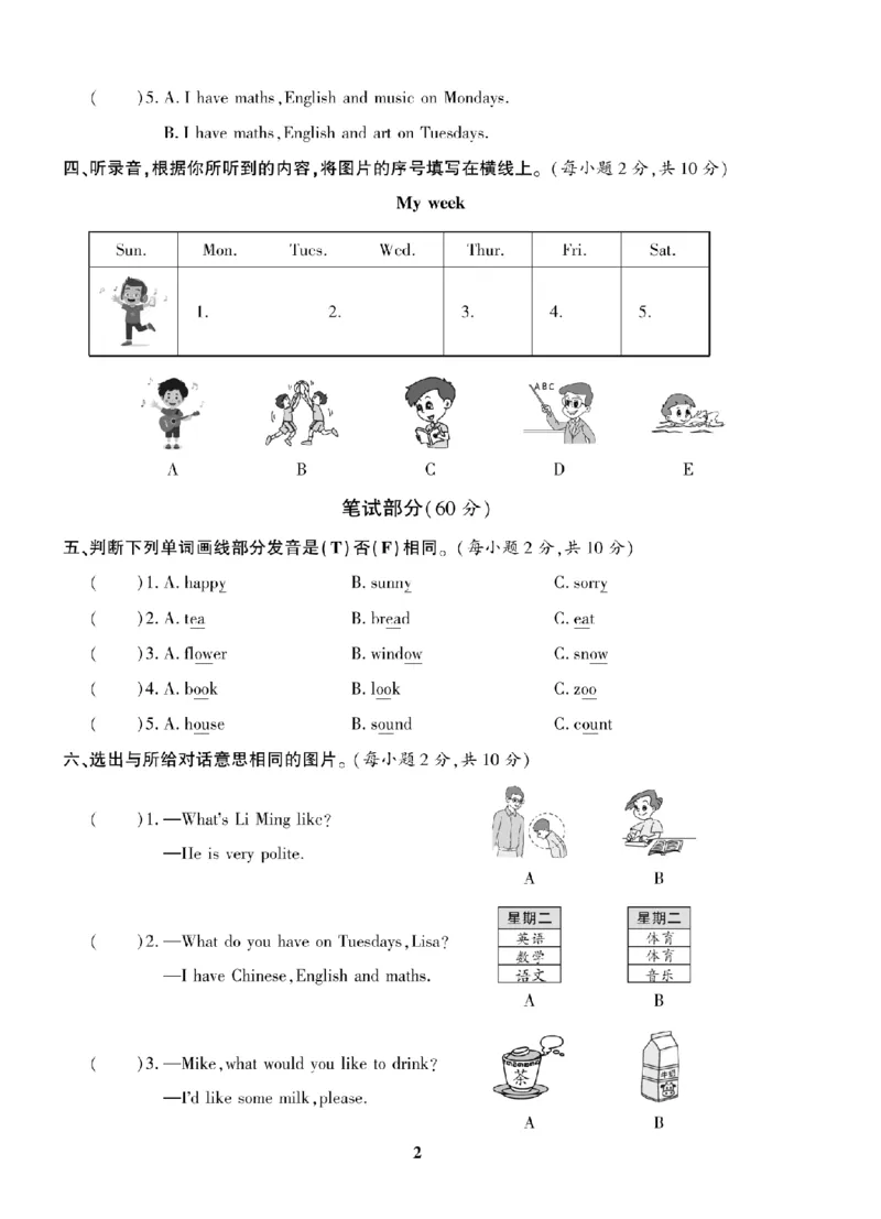 《五年级（上）英语期末复习试卷全10套《人教版PEP》_赠送2026小学1-6年级资料合集(按需自取)_五年级_五年级（上）英语期末复习试卷全10套《人教版PEP》》第3页预览