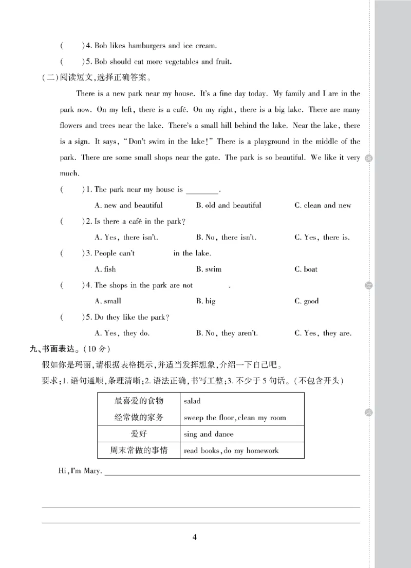 《五年级（上）英语期末复习试卷全10套《人教版PEP》_赠送2026小学1-6年级资料合集(按需自取)_五年级_五年级（上）英语期末复习试卷全10套《人教版PEP》》第5页预览