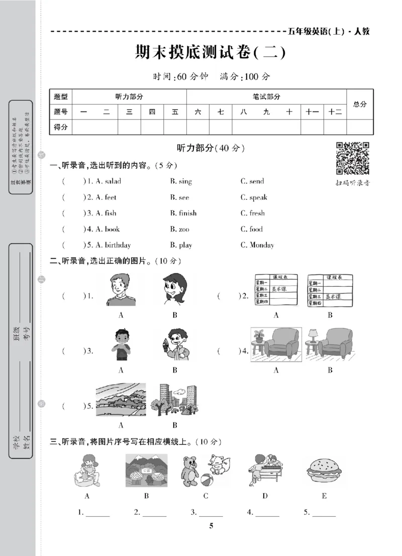 《五年级（上）英语期末复习试卷全10套《人教版PEP》_赠送2026小学1-6年级资料合集(按需自取)_五年级_五年级（上）英语期末复习试卷全10套《人教版PEP》》第6页预览