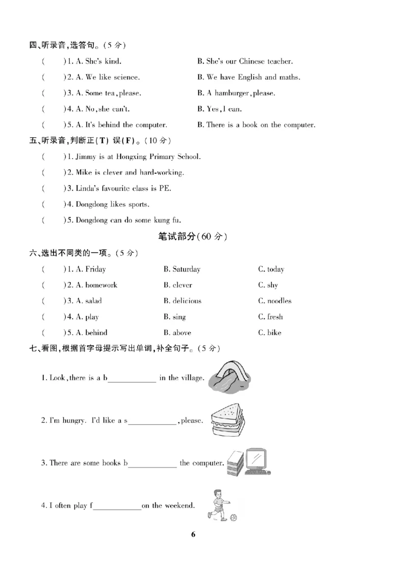 《五年级（上）英语期末复习试卷全10套《人教版PEP》_赠送2026小学1-6年级资料合集(按需自取)_五年级_五年级（上）英语期末复习试卷全10套《人教版PEP》》第7页预览