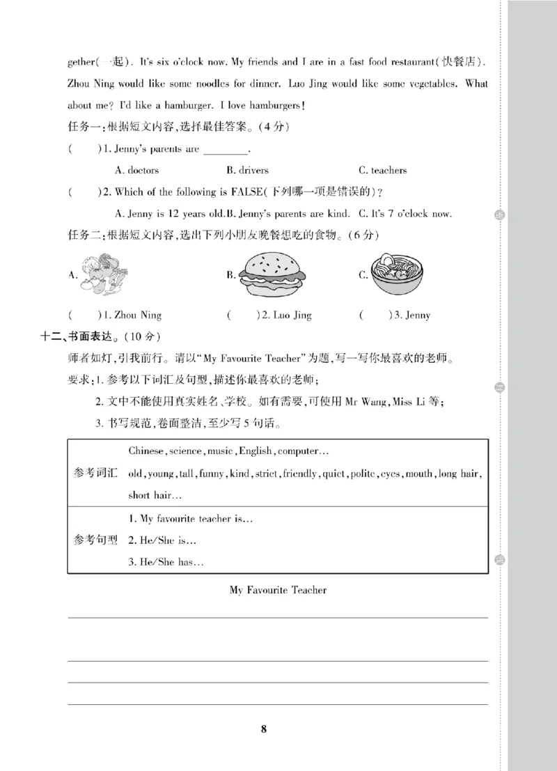 《五年级（上）英语期末复习试卷全10套《人教版PEP》_赠送2026小学1-6年级资料合集(按需自取)_五年级_五年级（上）英语期末复习试卷全10套《人教版PEP》》第9页预览