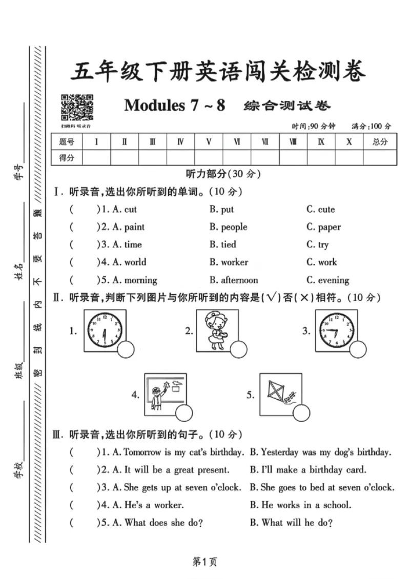 《五年级（下）英语M7-8综合测试卷《外研版》_赠送2026小学1-6年级资料合集(按需自取)_五年级_五年级（下）英语M7-8综合测试卷《外研版》》第1页预览