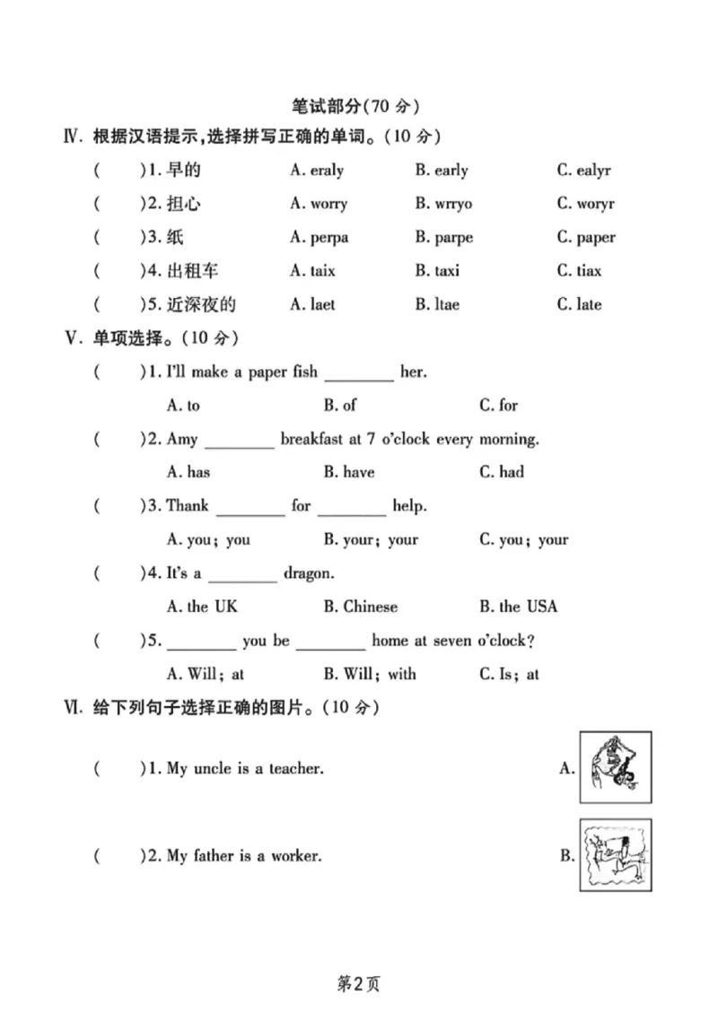 《五年级（下）英语M7-8综合测试卷《外研版》_赠送2026小学1-6年级资料合集(按需自取)_五年级_五年级（下）英语M7-8综合测试卷《外研版》》第2页预览