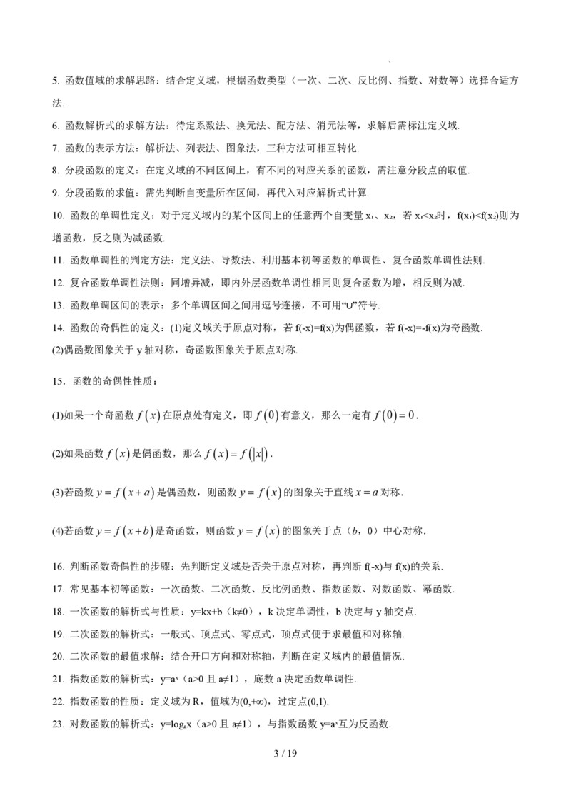 《高一数学下学期核心高频考点速查（含二级结论）（三角函数与平面向量+解三角形+复数+立体几何初步+概率统计）_2024-2027高三（6-6月题库）_2026年06月高三试卷（数理化）_0615数学》第3页预览