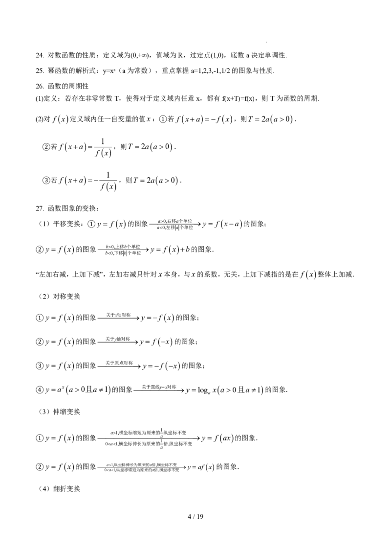 《高一数学下学期核心高频考点速查（含二级结论）（三角函数与平面向量+解三角形+复数+立体几何初步+概率统计）_2024-2027高三（6-6月题库）_2026年06月高三试卷（数理化）_0615数学》第4页预览