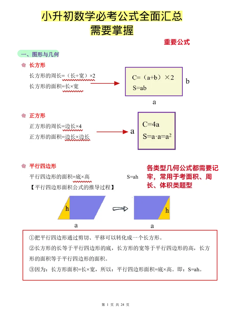 《六年级（下）数学小升初公式定律大全_赠送2026小学1-6年级资料合集(按需自取)_六年级_六年级（下）数学小升初公式定律大全》第3页预览