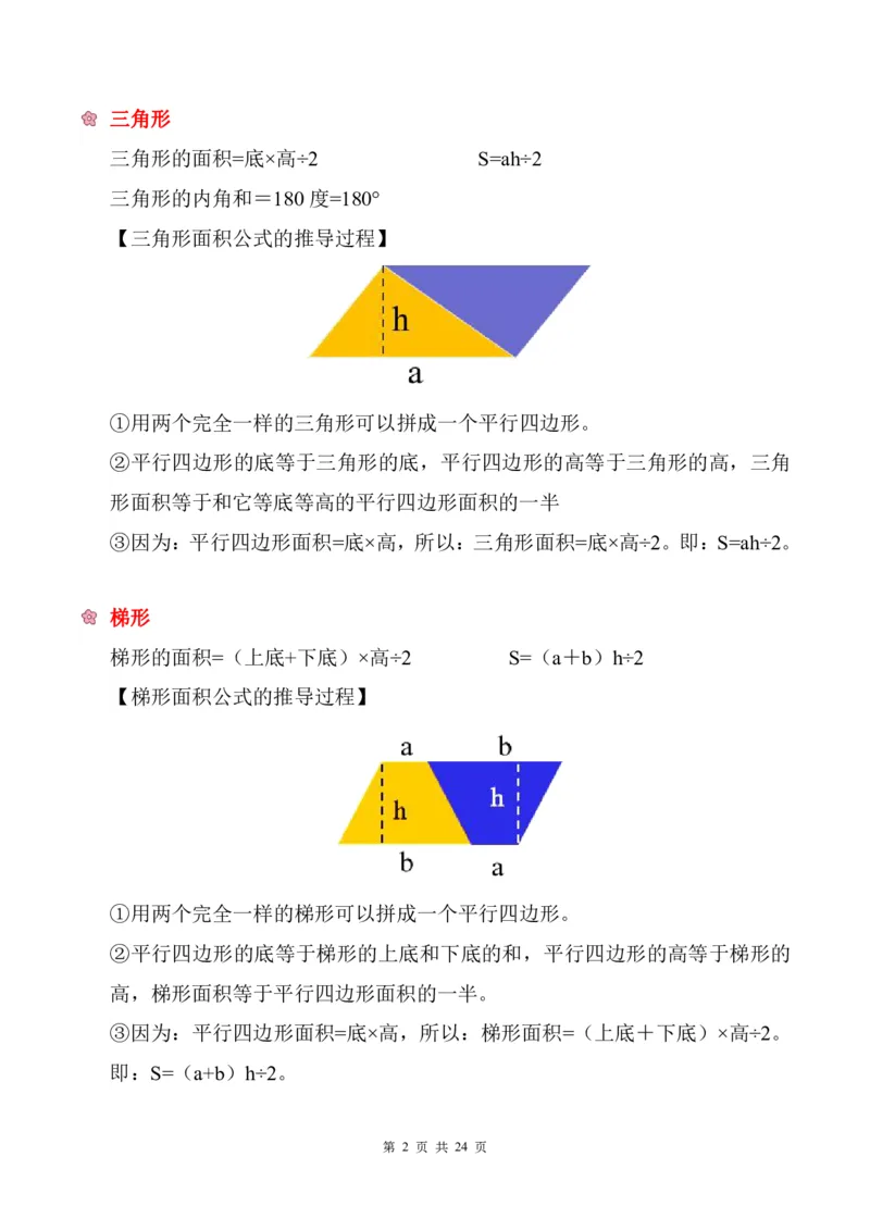 《六年级（下）数学小升初公式定律大全_赠送2026小学1-6年级资料合集(按需自取)_六年级_六年级（下）数学小升初公式定律大全》第4页预览
