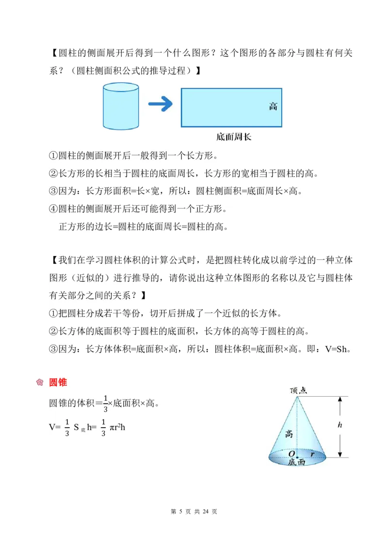 《六年级（下）数学小升初公式定律大全_赠送2026小学1-6年级资料合集(按需自取)_六年级_六年级（下）数学小升初公式定律大全》第7页预览