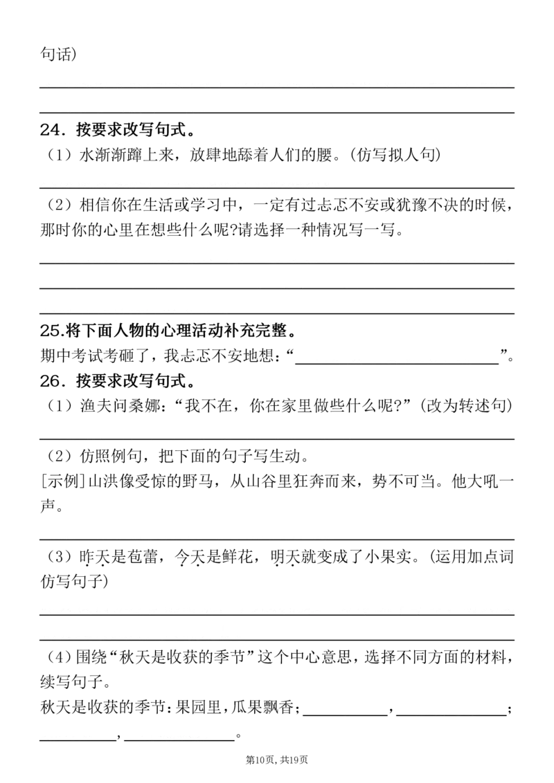 《六年级（上）语文期末句子专项练习_赠送2026小学1-6年级资料合集(按需自取)_六年级_六年级（上）语文期末句子专项练习》第10页预览