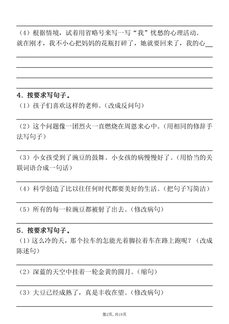 《六年级（上）语文期末句子专项练习_赠送2026小学1-6年级资料合集(按需自取)_六年级_六年级（上）语文期末句子专项练习》第2页预览