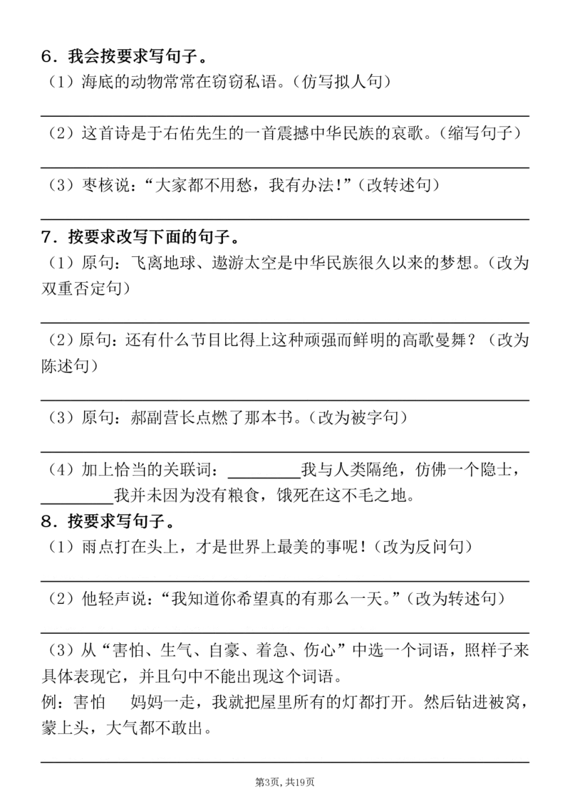 《六年级（上）语文期末句子专项练习_赠送2026小学1-6年级资料合集(按需自取)_六年级_六年级（上）语文期末句子专项练习》第3页预览