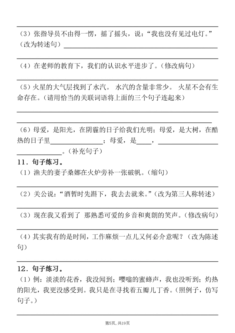 《六年级（上）语文期末句子专项练习_赠送2026小学1-6年级资料合集(按需自取)_六年级_六年级（上）语文期末句子专项练习》第5页预览