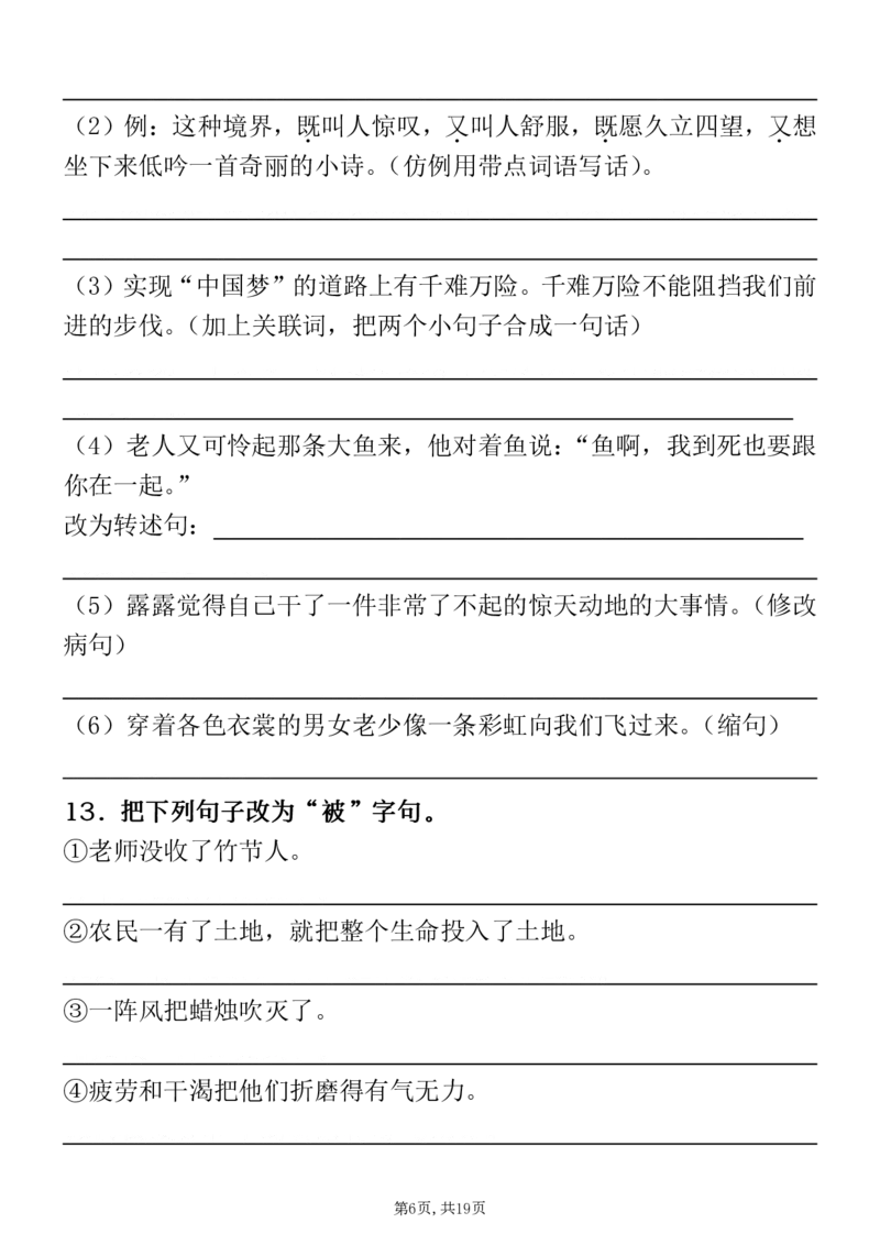 《六年级（上）语文期末句子专项练习_赠送2026小学1-6年级资料合集(按需自取)_六年级_六年级（上）语文期末句子专项练习》第6页预览