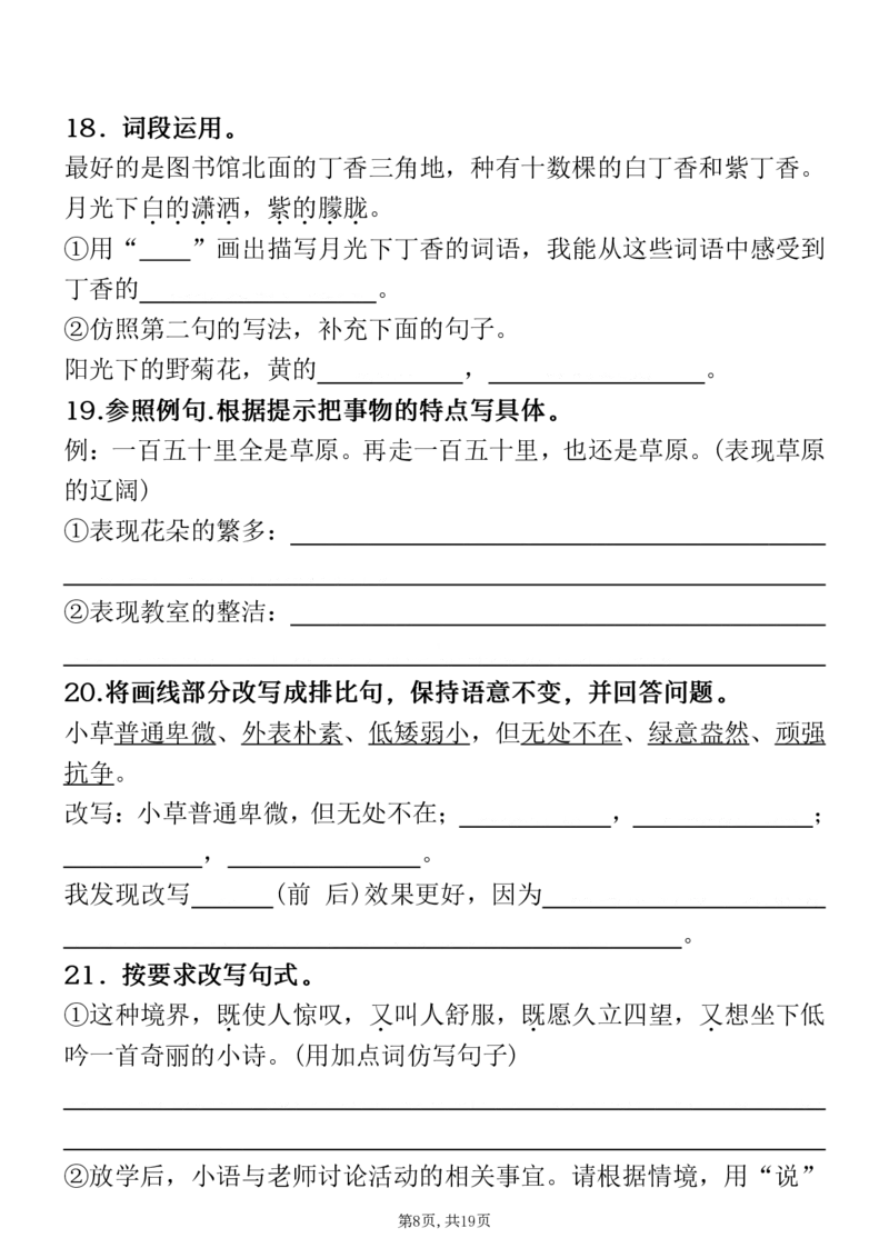 《六年级（上）语文期末句子专项练习_赠送2026小学1-6年级资料合集(按需自取)_六年级_六年级（上）语文期末句子专项练习》第8页预览