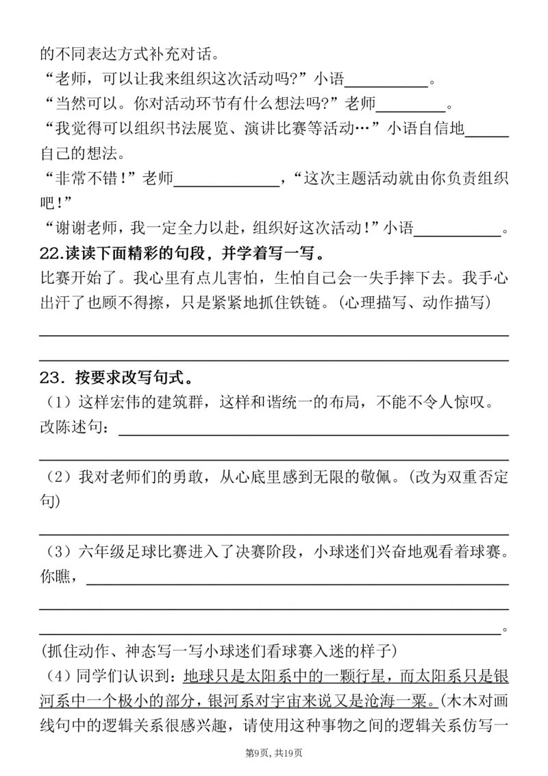 《六年级（上）语文期末句子专项练习_赠送2026小学1-6年级资料合集(按需自取)_六年级_六年级（上）语文期末句子专项练习》第9页预览