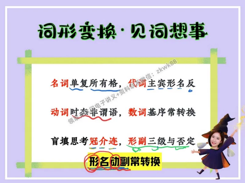 《25.课堂笔记主讲课中笔记_2025初二网课_25初二英语_25初二万雨露英语（作业帮）_秋季上-暑假班A+_课堂笔记》第5页预览