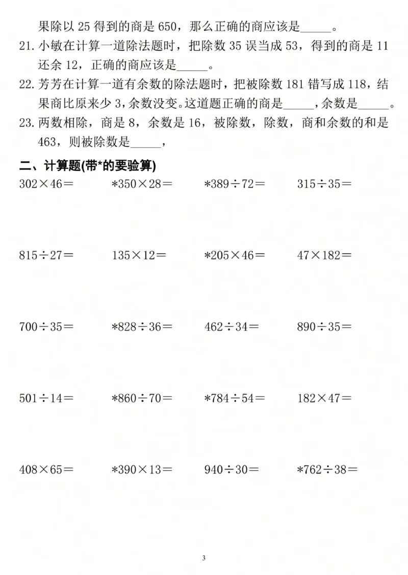 《四年级（上）数学期末冲刺专项训练1_赠送2026小学1-6年级资料合集(按需自取)_四年级_四年级（上）数学期末冲刺专项训练1_685》第3页预览