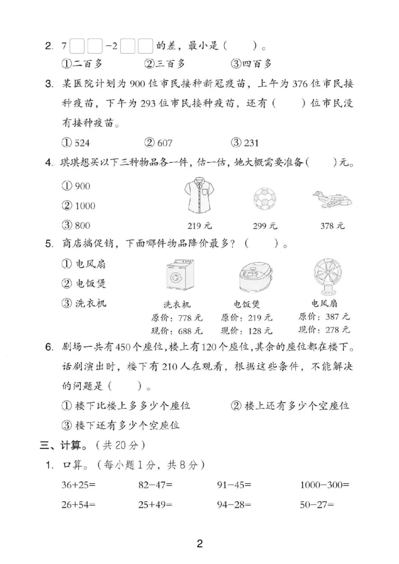 《二年级（下）数学第六单元拔尖测试卷6《苏教版》_赠送2026小学1-6年级资料合集(按需自取)_二年级_二年级（下）数学第六单元拔尖测试卷6《苏教版》》第2页预览