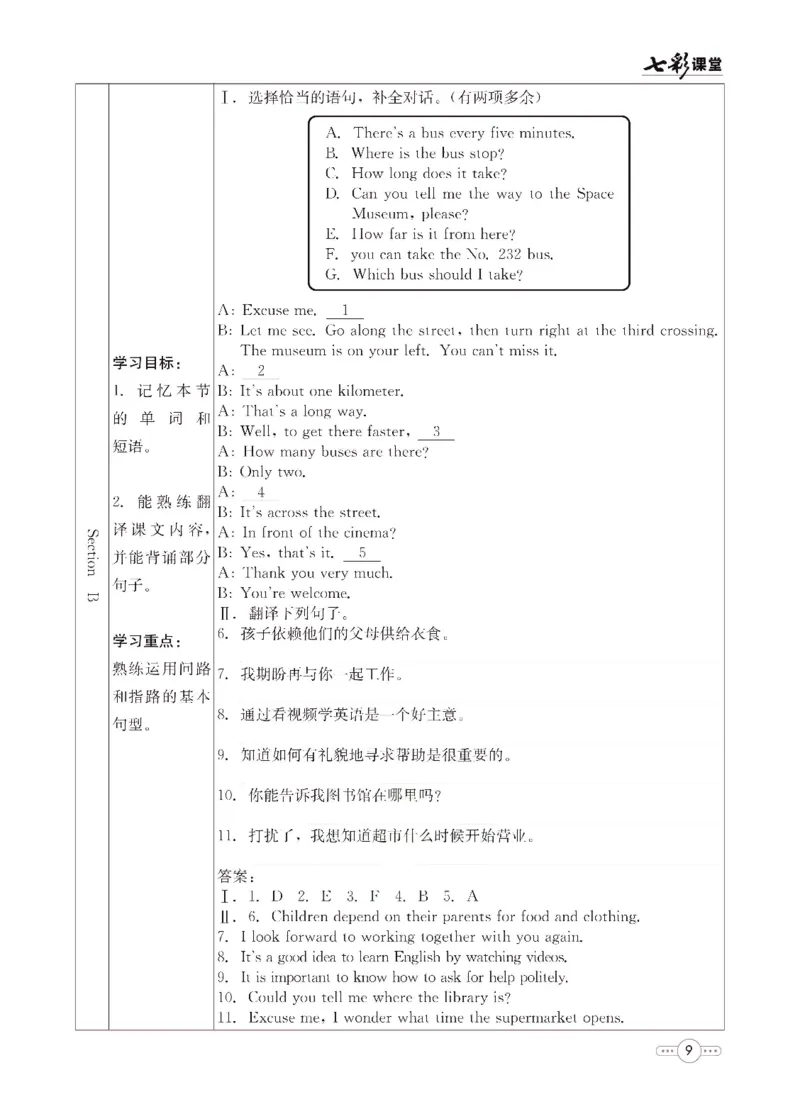 《九年级上册英语人教版预习卡_初中《预习卡》_初中英语_初中英语预习卡（人教版）_上册》第10页预览