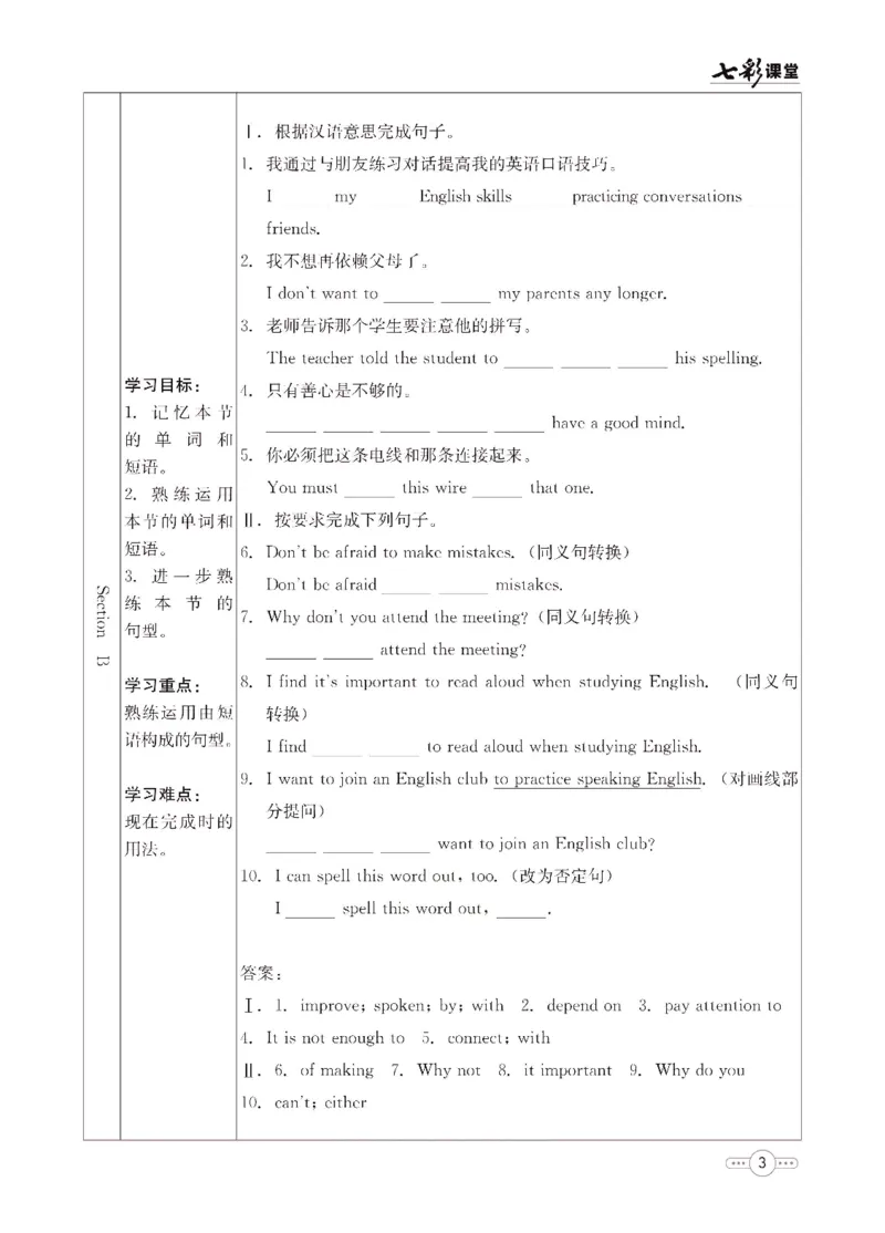 《九年级上册英语人教版预习卡_初中《预习卡》_初中英语_初中英语预习卡（人教版）_上册》第4页预览