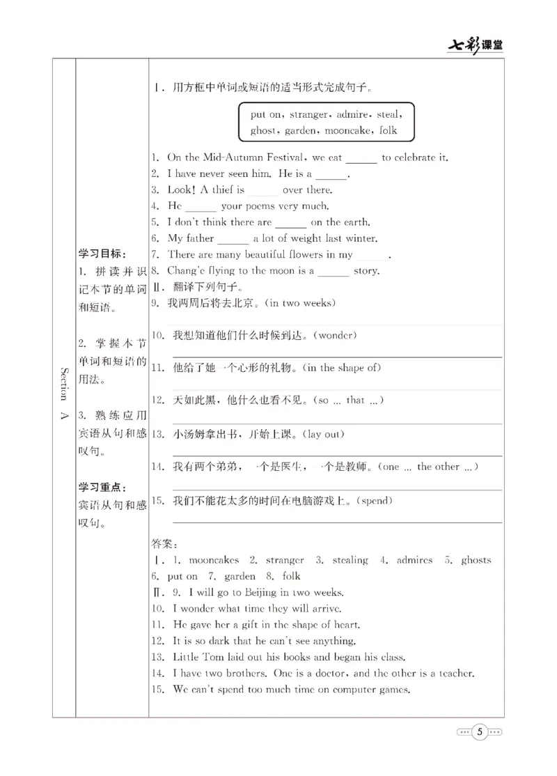 《九年级上册英语人教版预习卡_初中《预习卡》_初中英语_初中英语预习卡（人教版）_上册》第6页预览